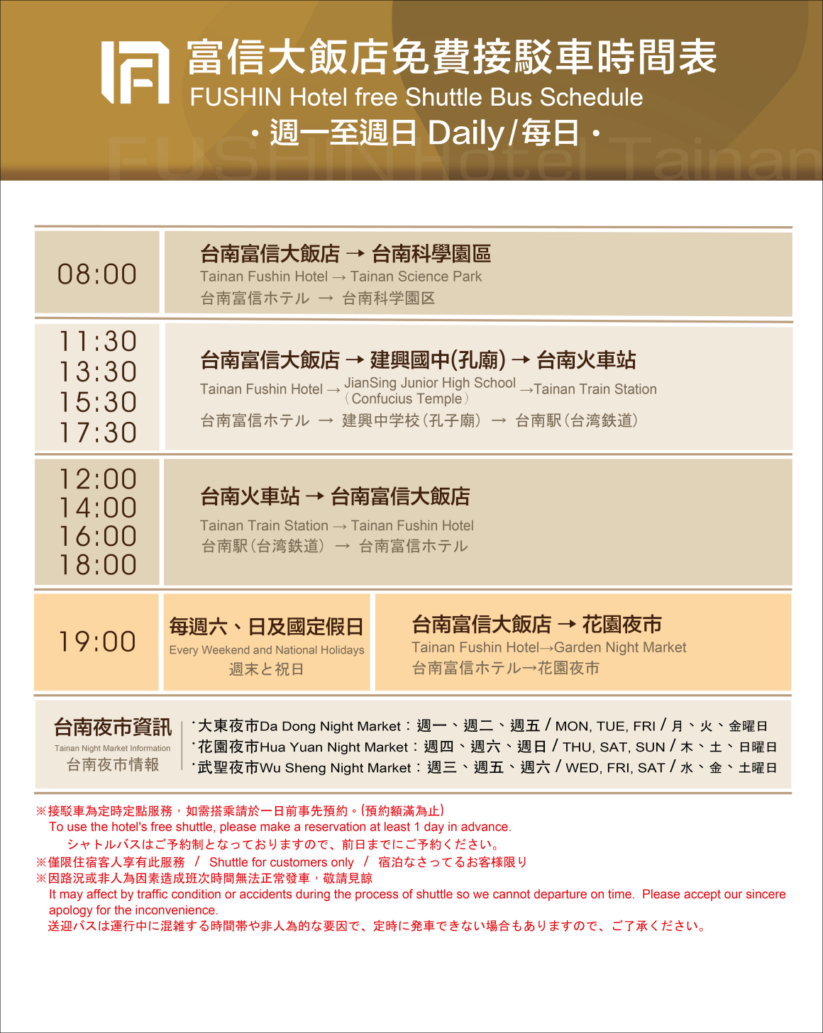 202402_富信接駁公告(大廳)更新-01