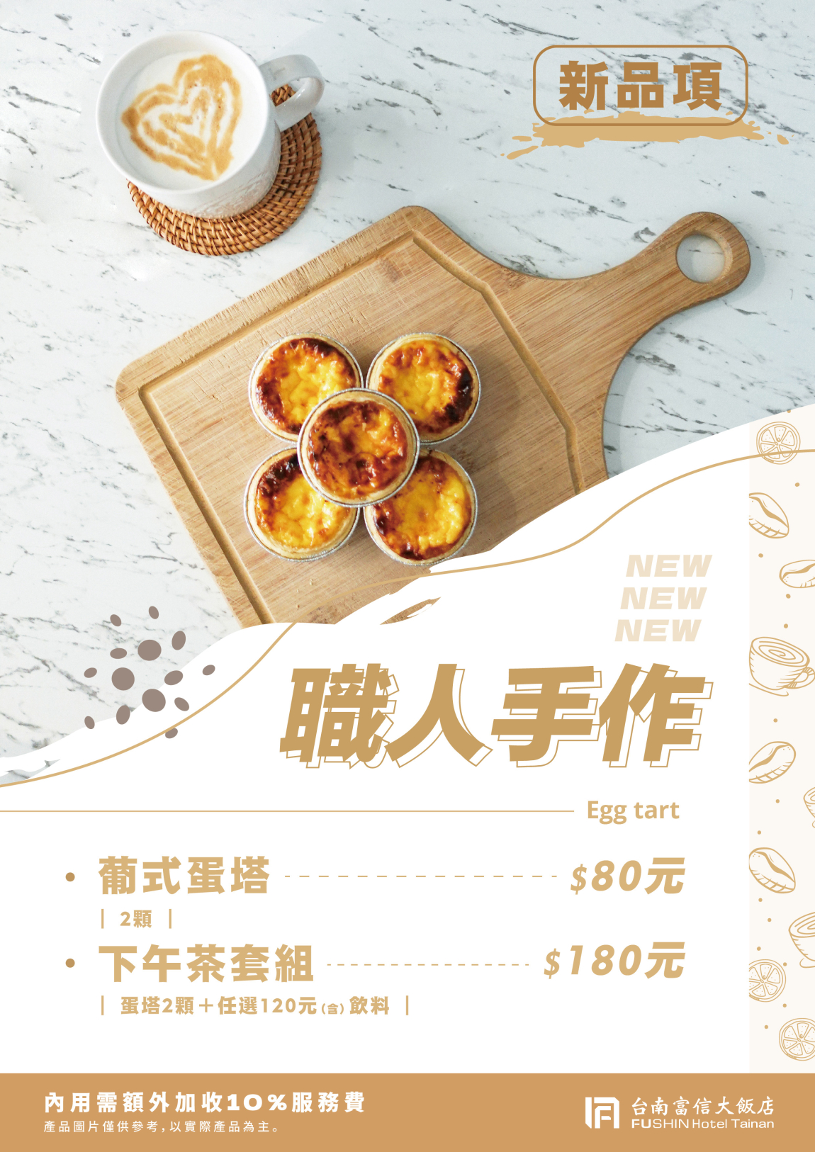 202405_富信_咖啡廳新增品項_菜單 202405_富信_咖啡廳新增品項_菜單