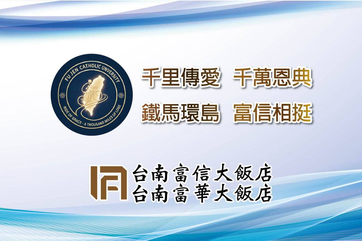 202603 輔仁大學四月環台計畫手舉牌 202603 輔仁大學四月環台計畫手舉牌