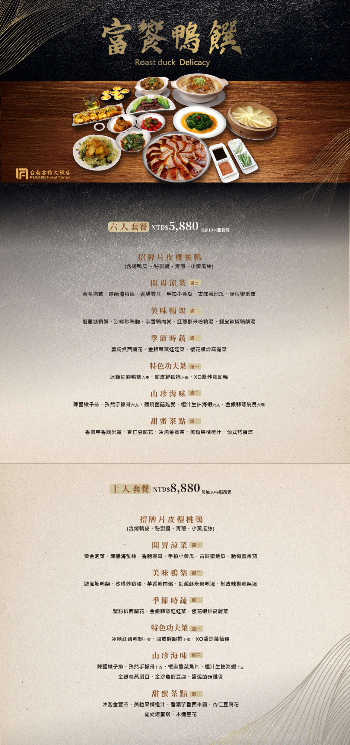 202601 富饗鴨饌edm fb 202601 富饗鴨饌edm fb