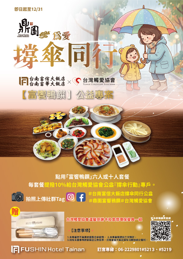 202607 撐傘同行富饗鴨饌  A4dm
