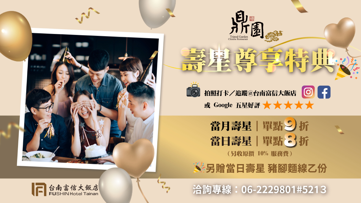 202601 壽星優惠 官網