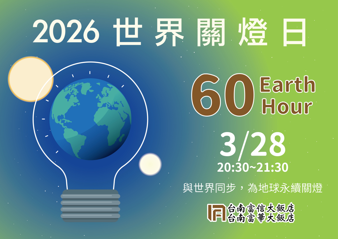 202603世界地球日edm-01