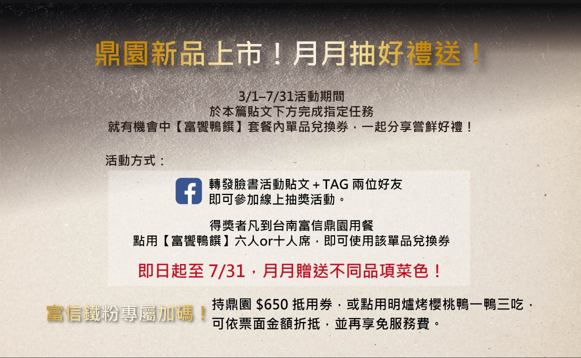 202601 富饗鴨饌官網用圖01 202601 富饗鴨饌官網用圖01